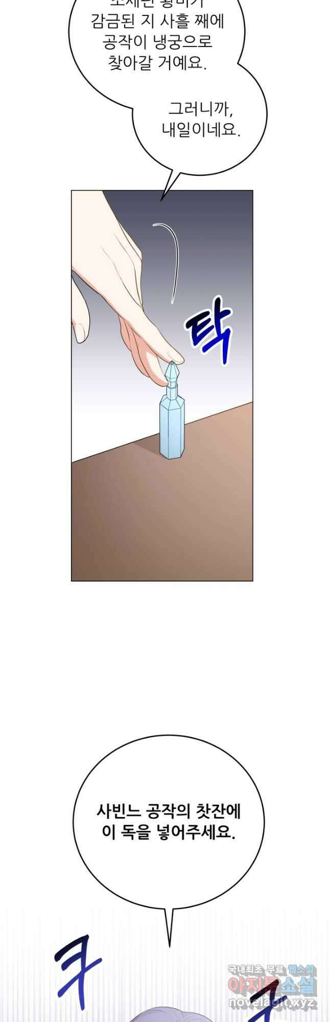 악역도 귀찮아서 75화 51