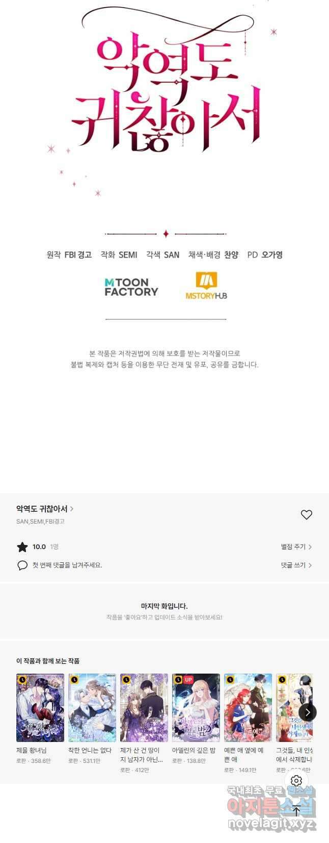악역도 귀찮아서 75화 53
