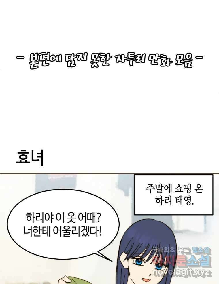 동솔동 아이들 외전 1