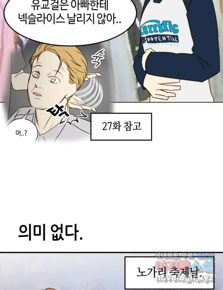 동솔동 아이들 외전 3