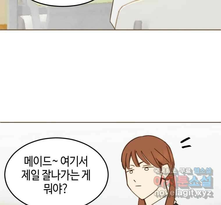 동솔동 아이들 외전 8