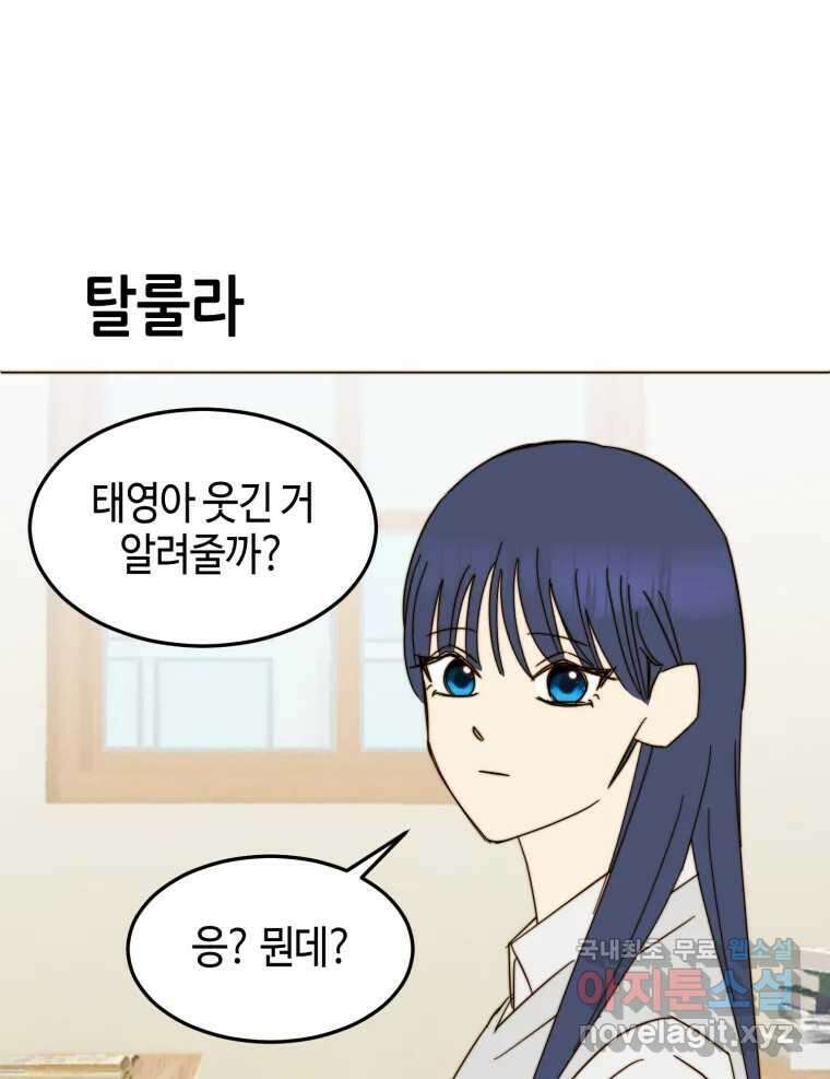 동솔동 아이들 외전 11