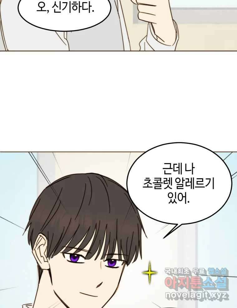 동솔동 아이들 외전 13