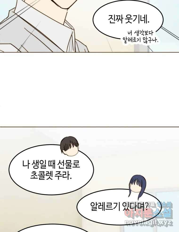 동솔동 아이들 외전 14