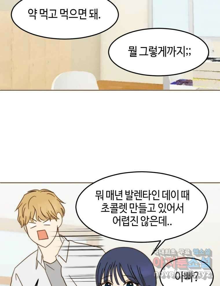 동솔동 아이들 외전 15