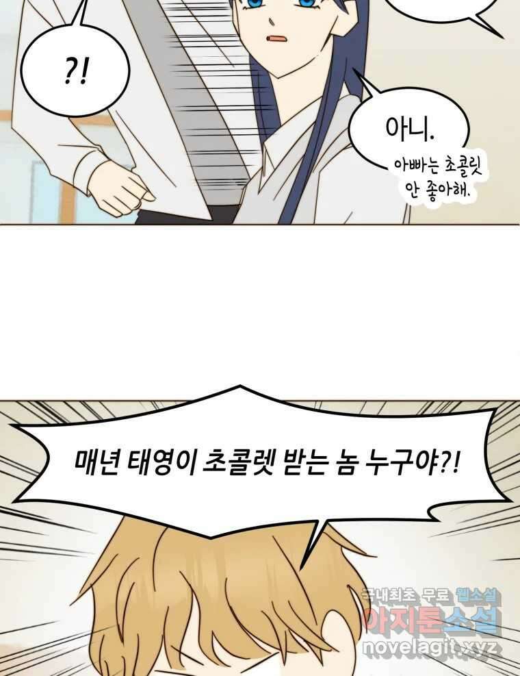 동솔동 아이들 외전 16