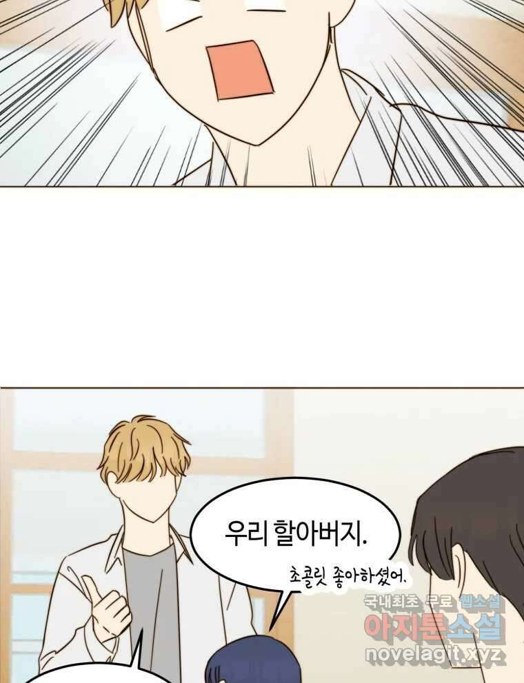 동솔동 아이들 외전 17
