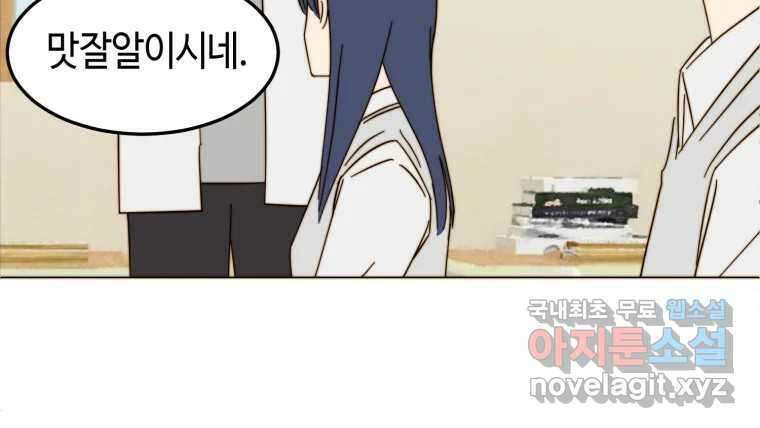 동솔동 아이들 외전 18
