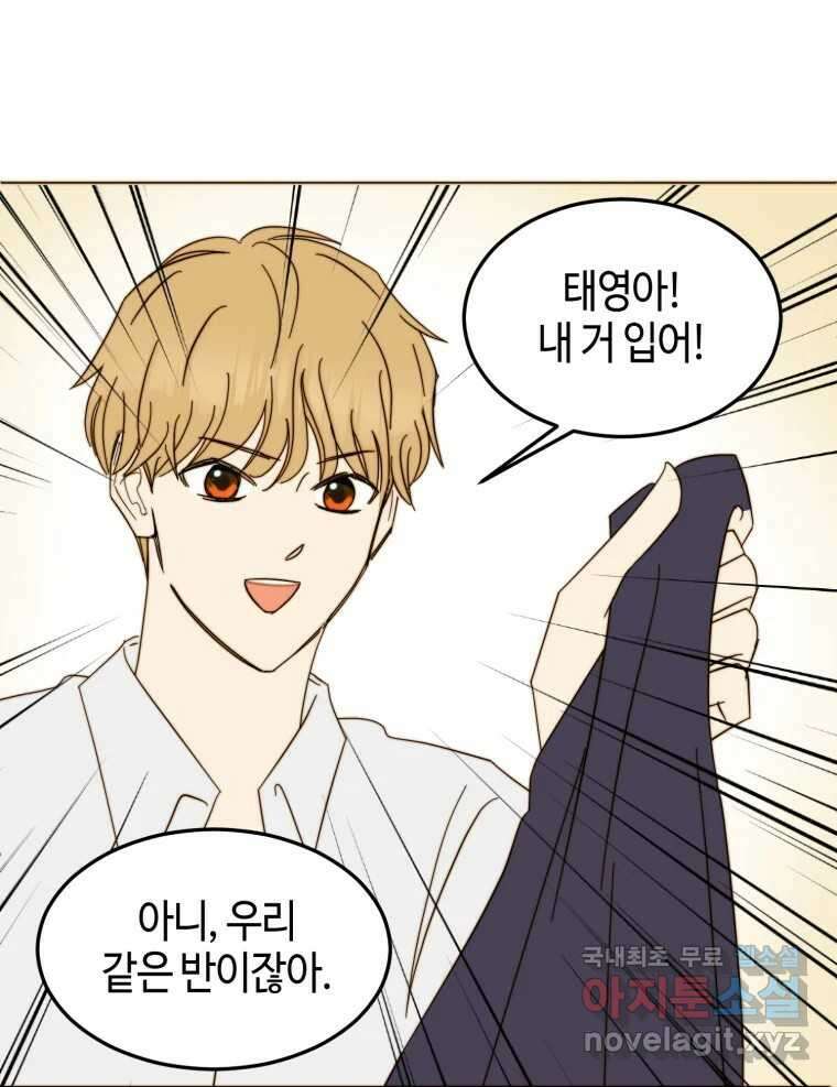 동솔동 아이들 외전 20