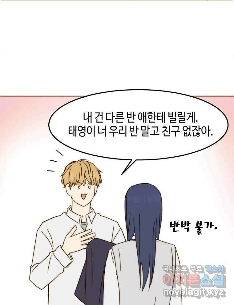 동솔동 아이들 외전 21