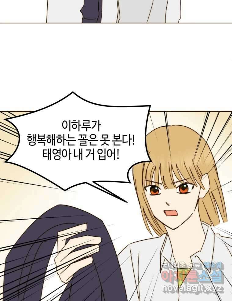 동솔동 아이들 외전 22