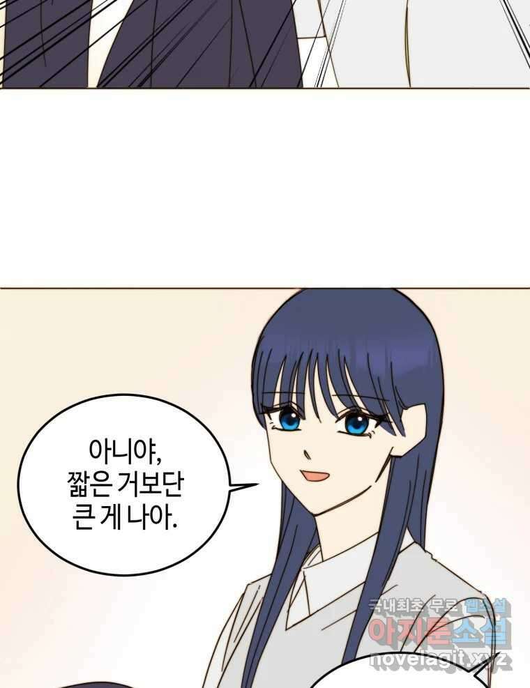 동솔동 아이들 외전 23