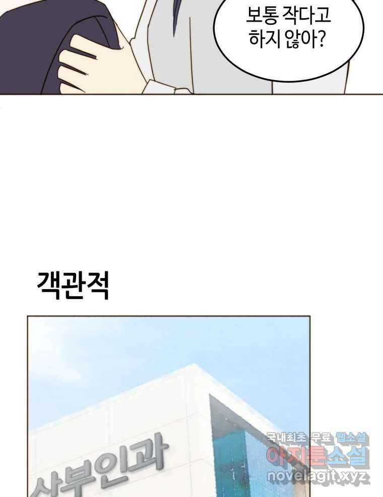 동솔동 아이들 외전 24