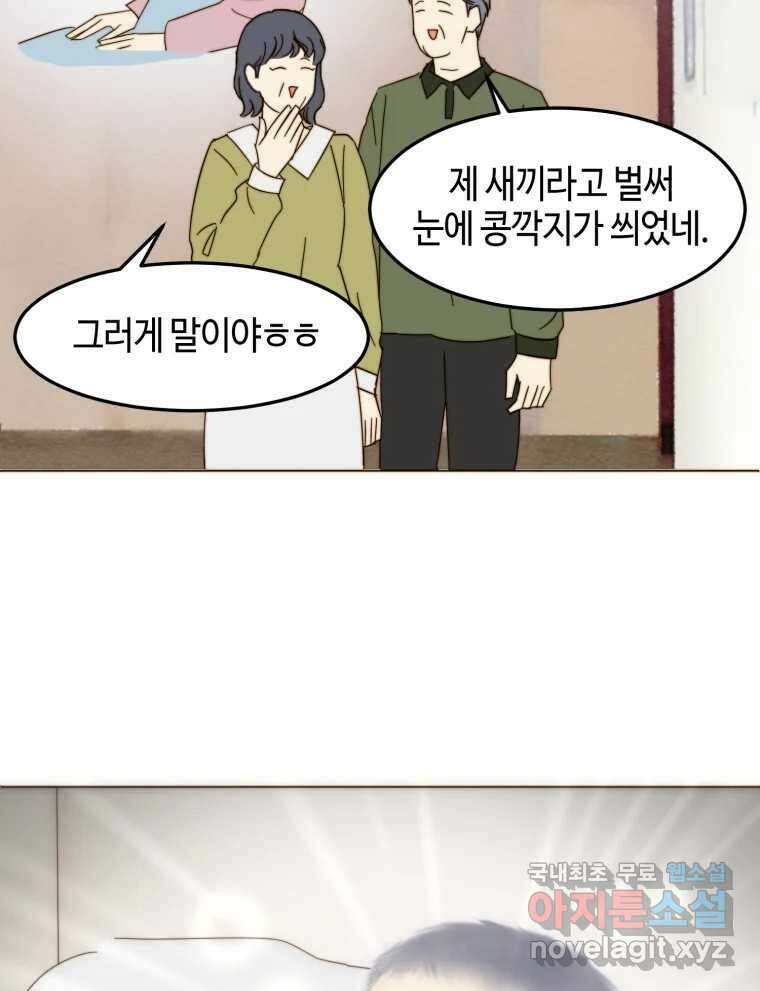 동솔동 아이들 외전 26