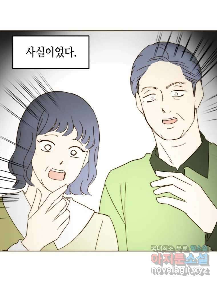 동솔동 아이들 외전 28
