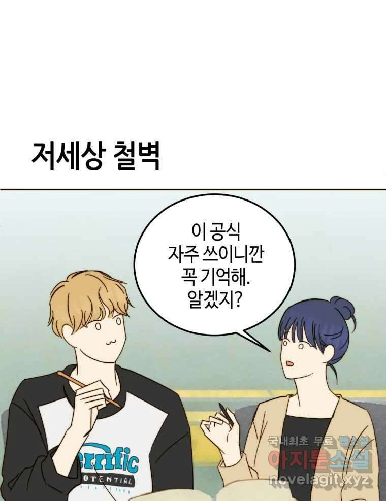 동솔동 아이들 외전 29