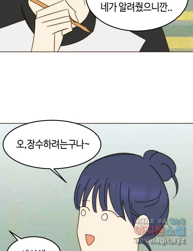 동솔동 아이들 외전 31
