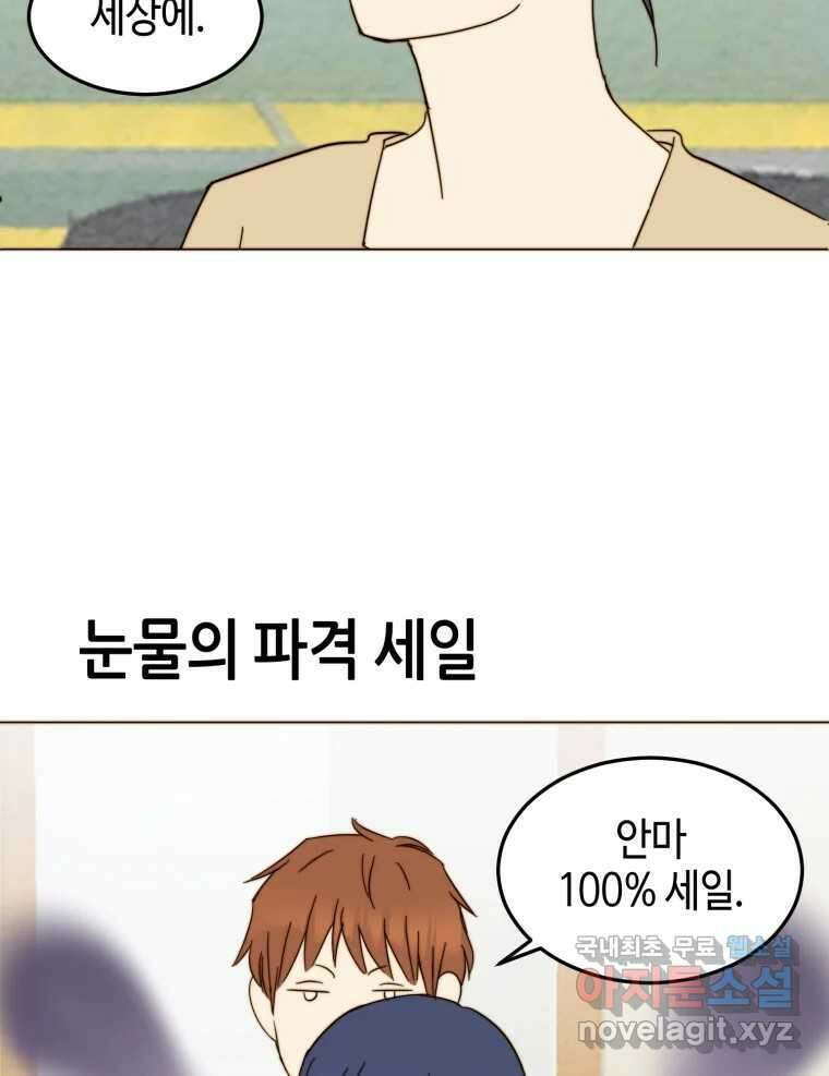 동솔동 아이들 외전 32