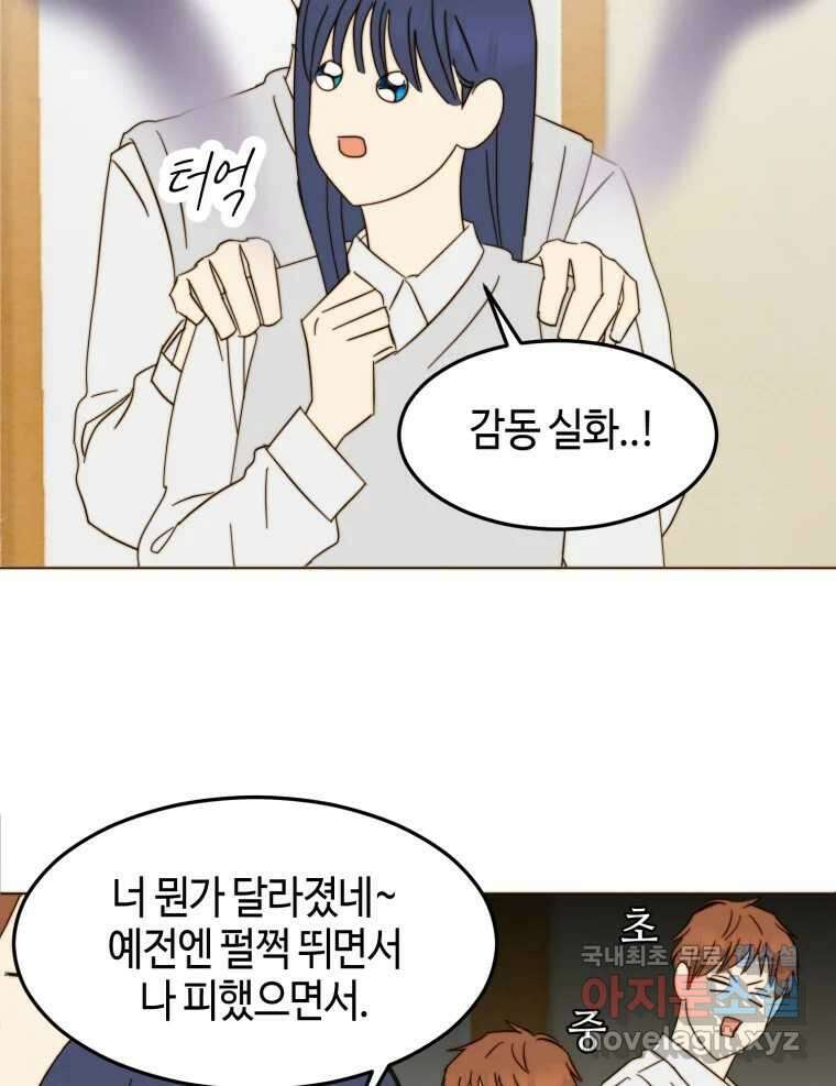 동솔동 아이들 외전 33