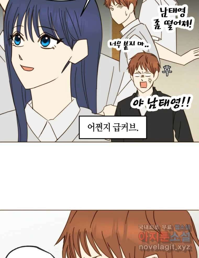 동솔동 아이들 외전 34