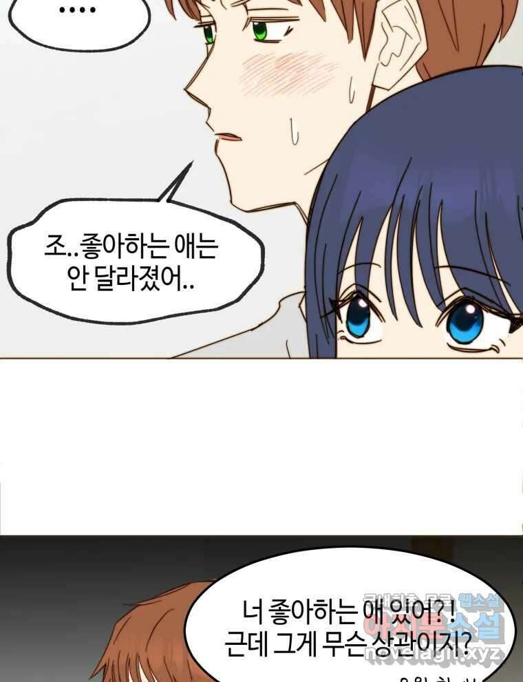 동솔동 아이들 외전 35