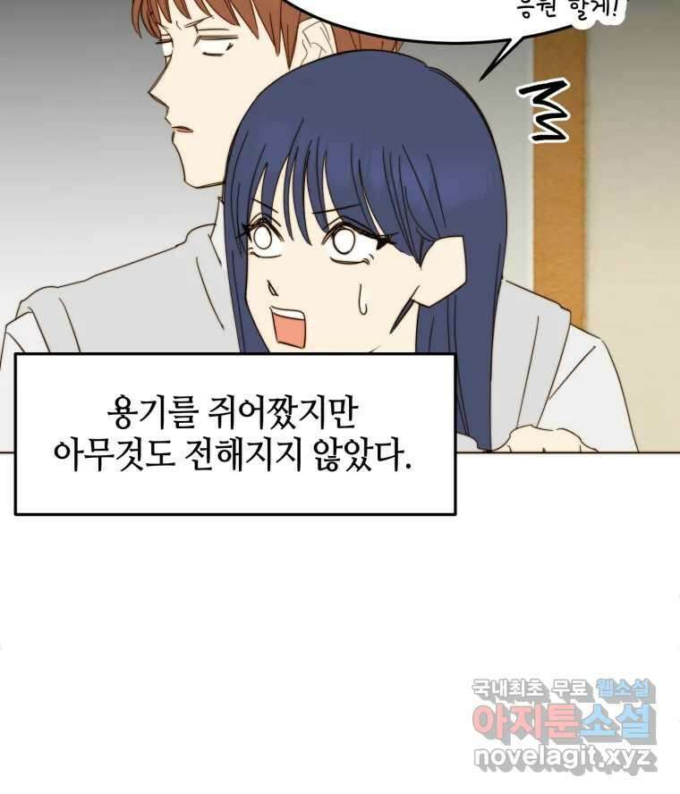 동솔동 아이들 외전 36