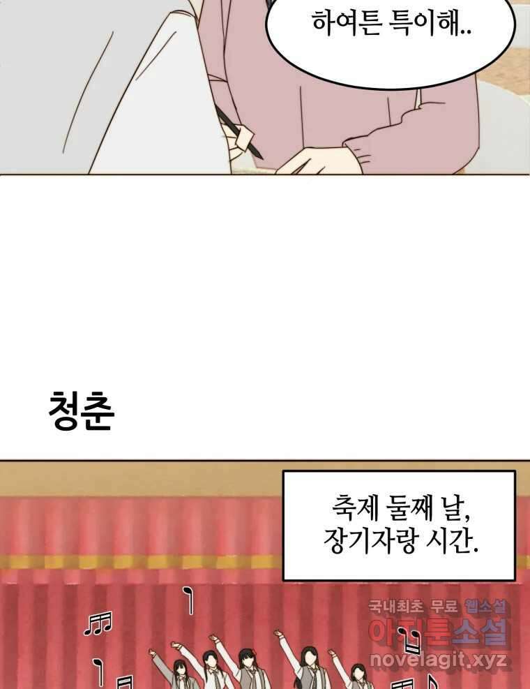 동솔동 아이들 외전 43