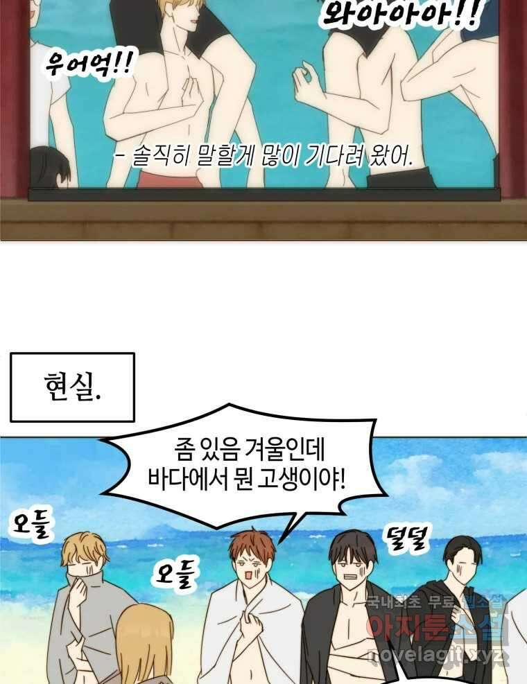 동솔동 아이들 외전 48