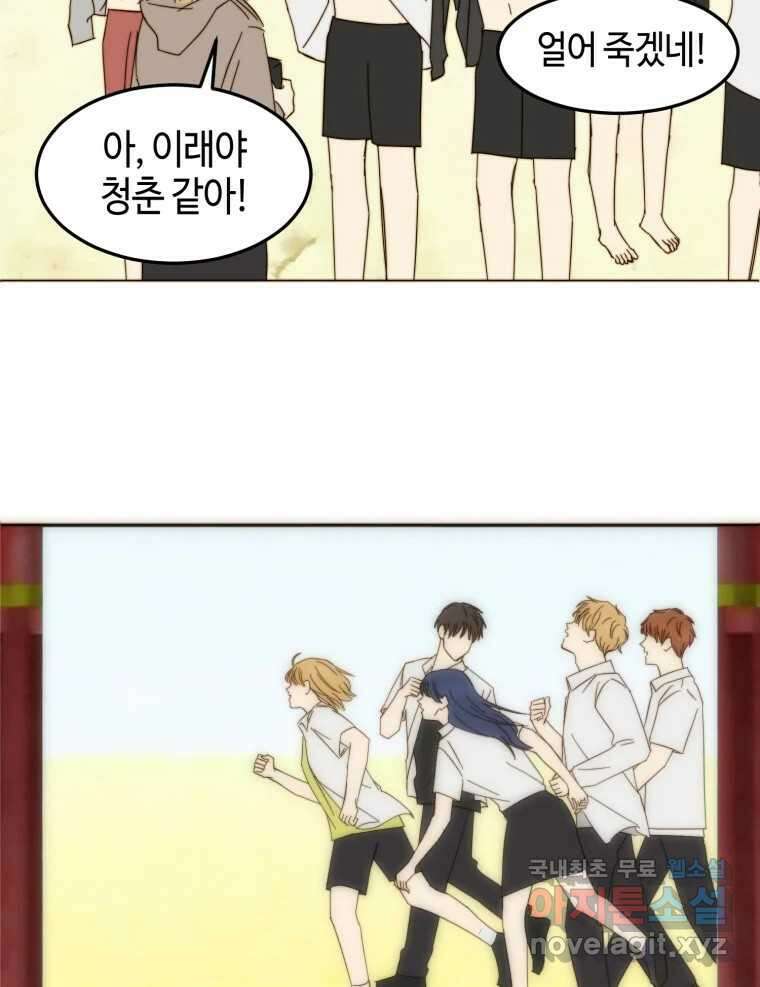 동솔동 아이들 외전 49
