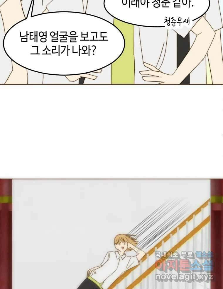 동솔동 아이들 외전 51