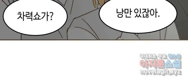 동솔동 아이들 외전 54