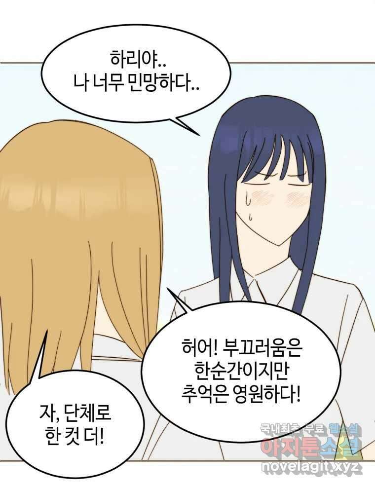 동솔동 아이들 외전 58