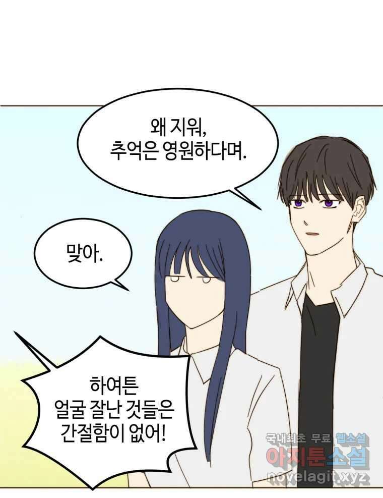 동솔동 아이들 외전 61