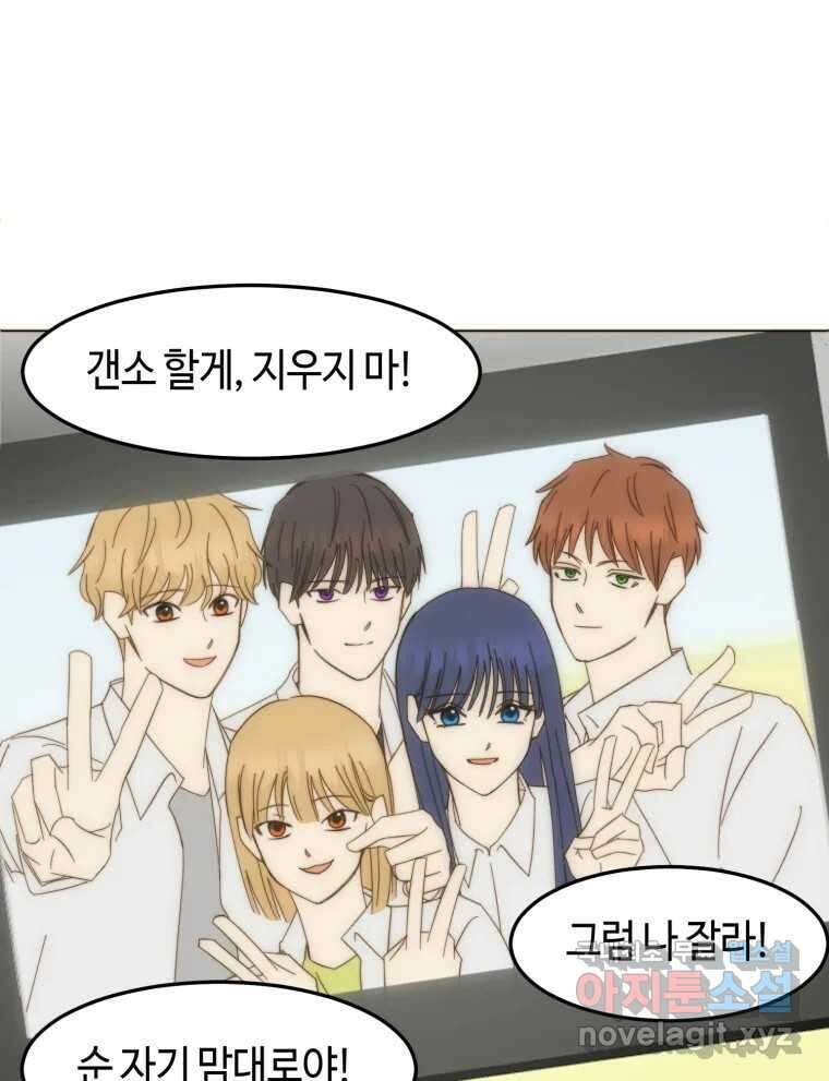 동솔동 아이들 외전 62