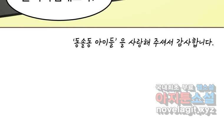 동솔동 아이들 외전 63