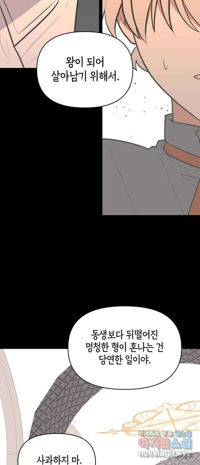 넷시의 비밀 16화 6