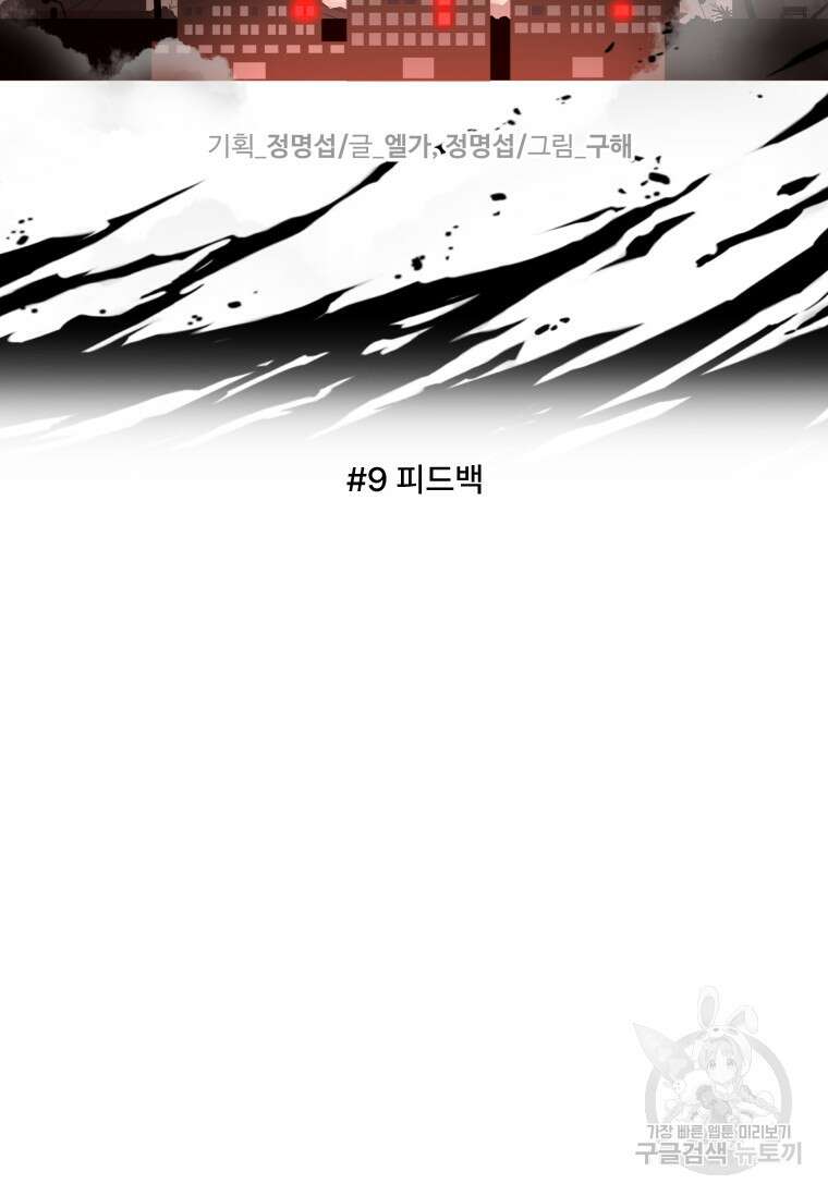 서울시 퇴마과 9화 12