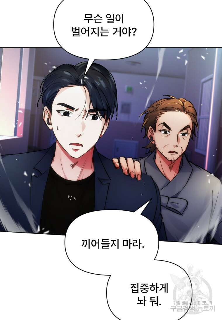 서울시 퇴마과 9화 22