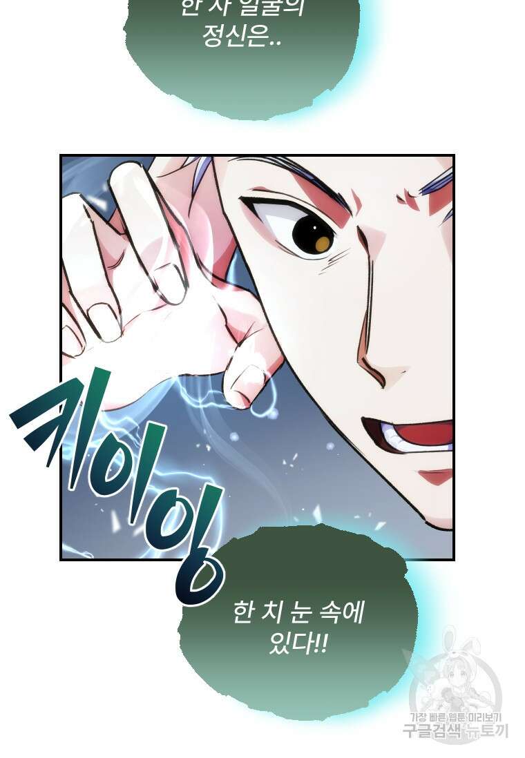 서울시 퇴마과 9화 26