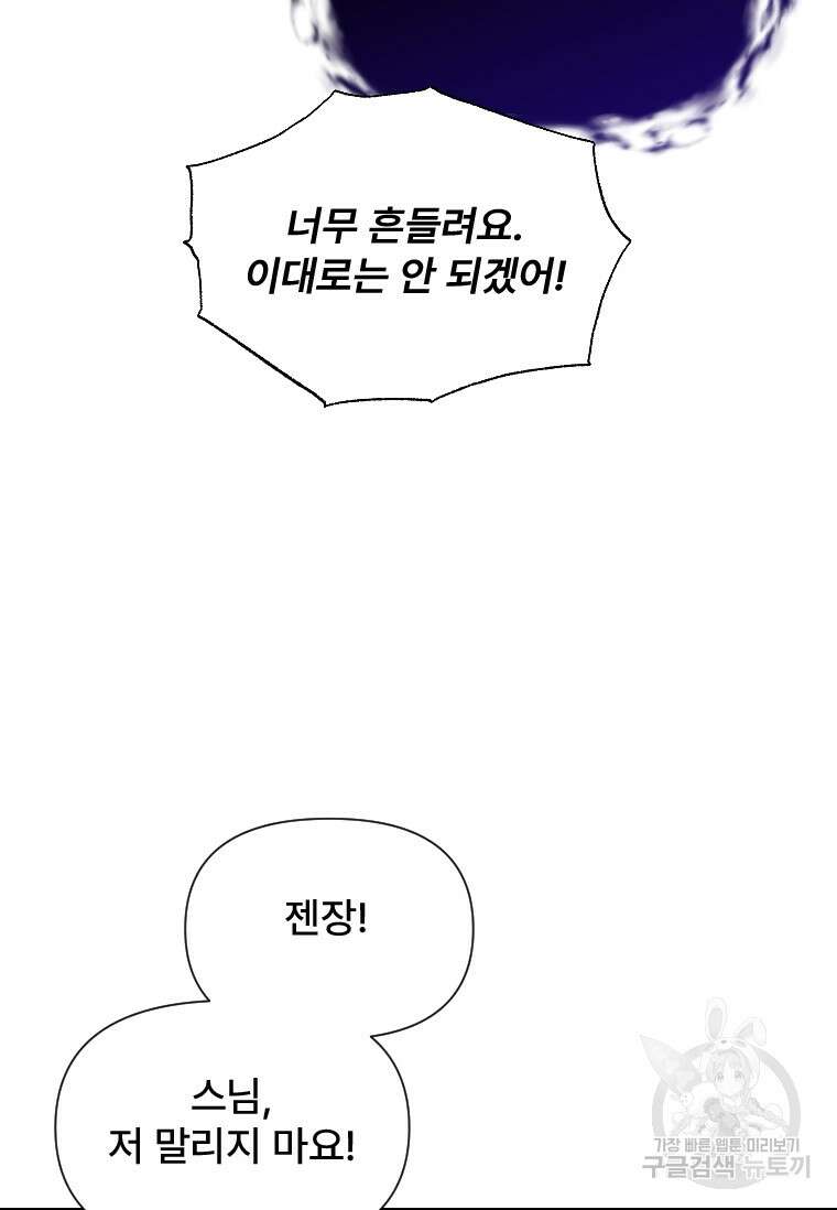 서울시 퇴마과 9화 28