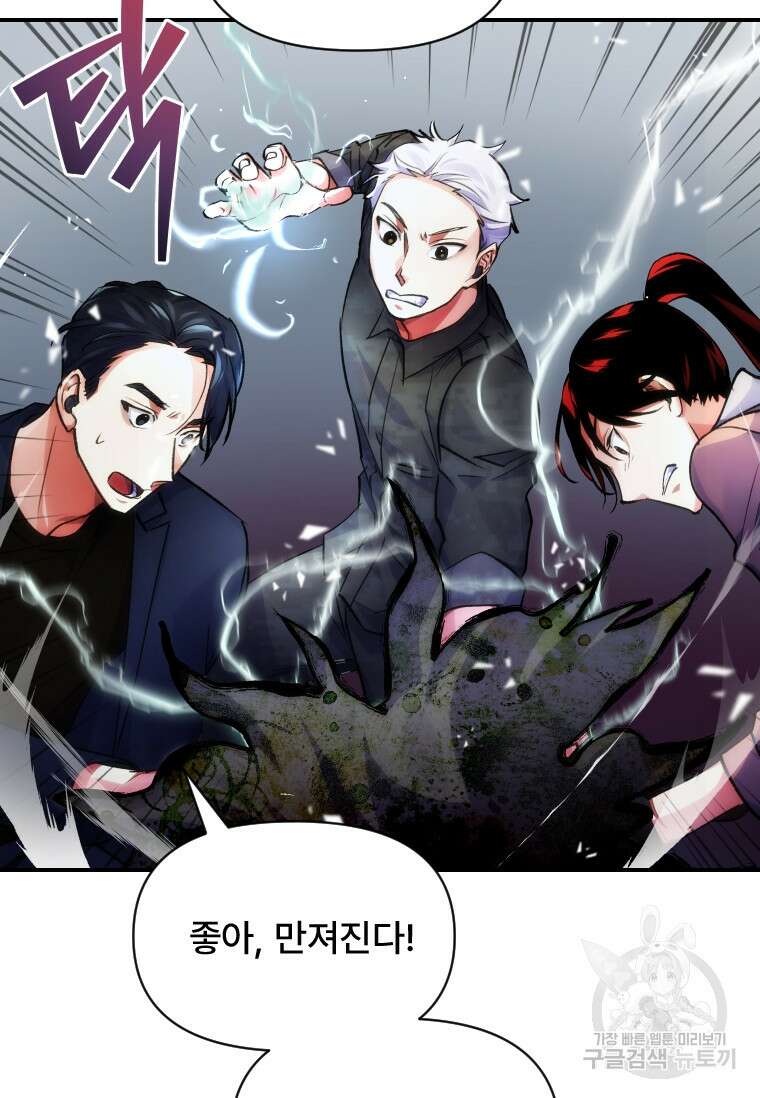 서울시 퇴마과 9화 30