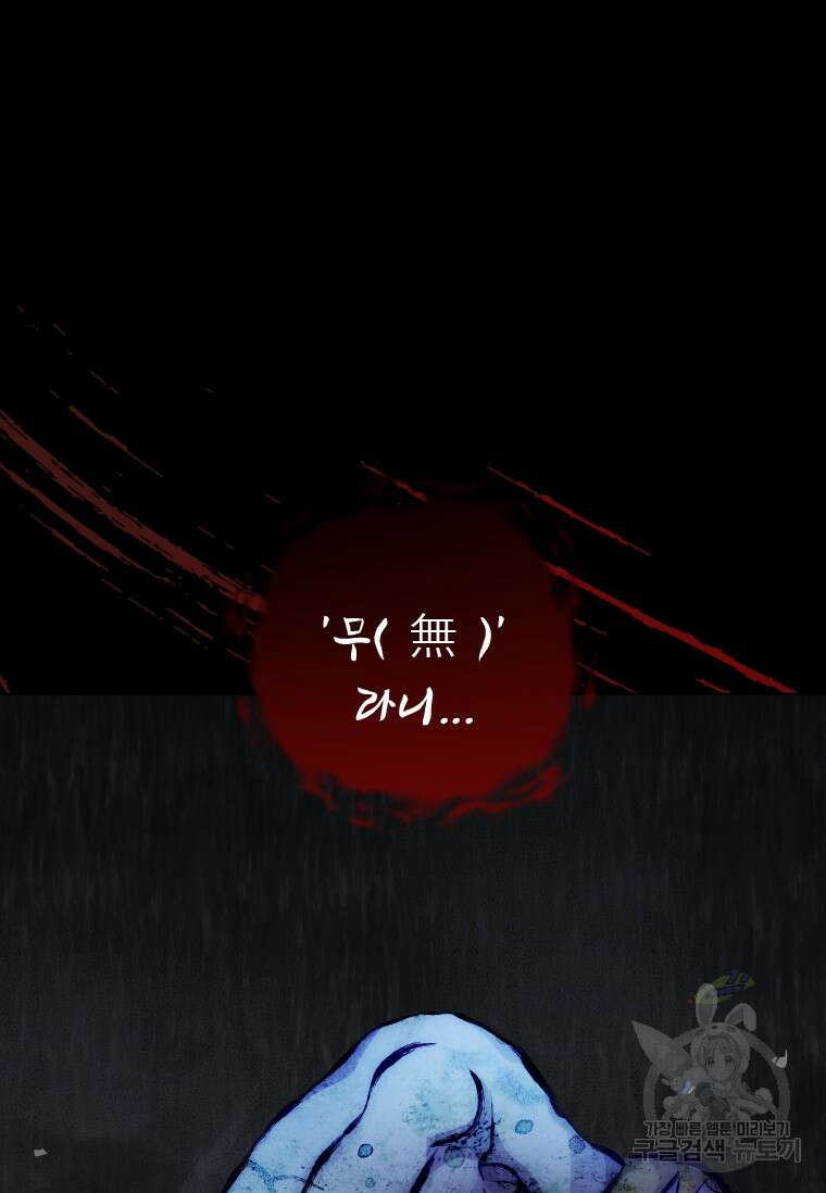 서울시 퇴마과 9화 41