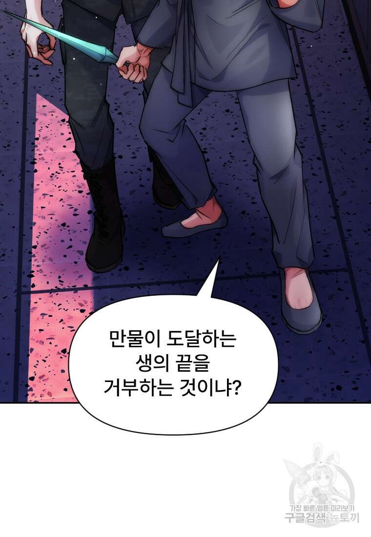 서울시 퇴마과 9화 49