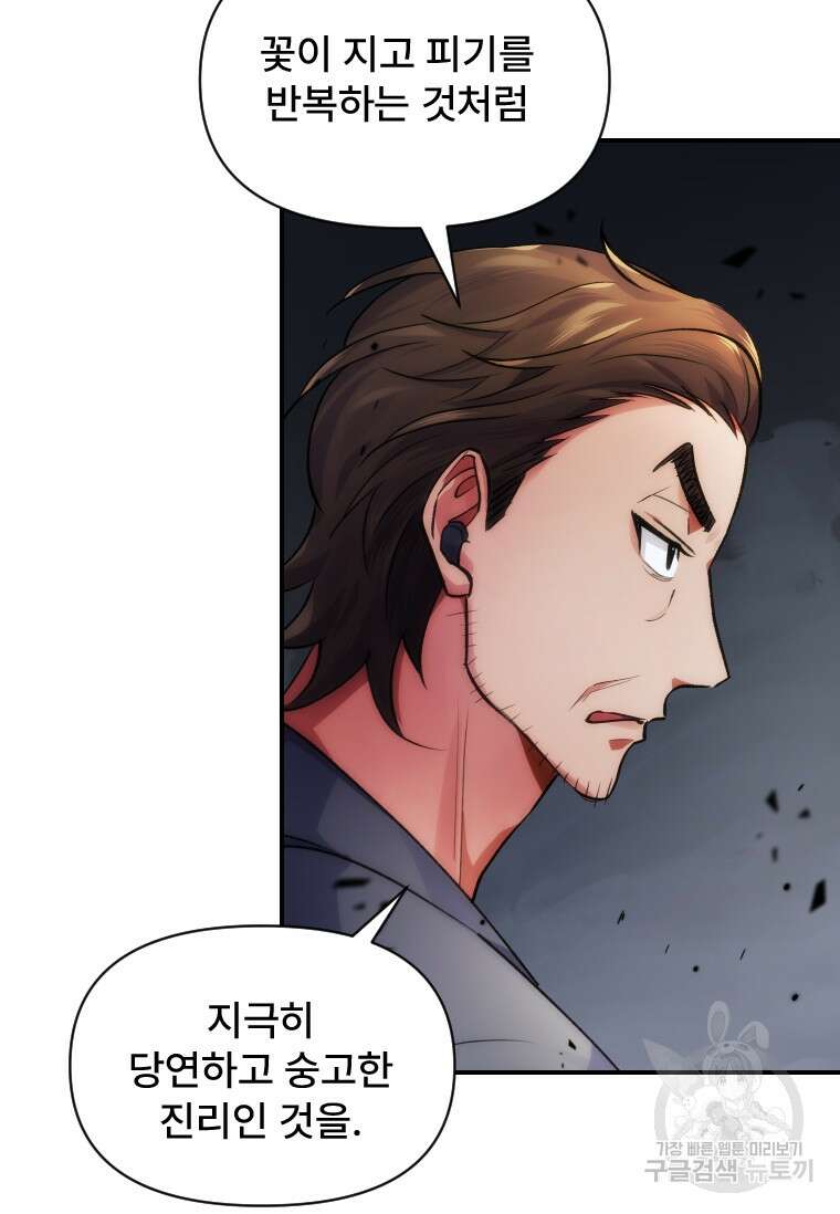 서울시 퇴마과 9화 52