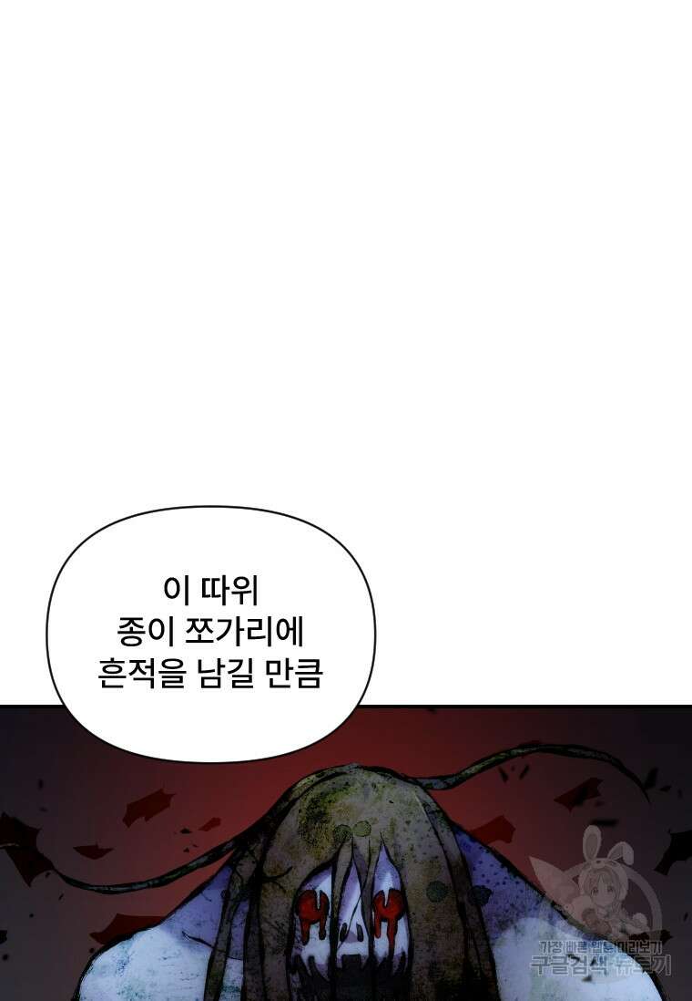 서울시 퇴마과 9화 53