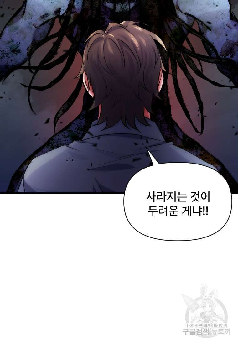 서울시 퇴마과 9화 54