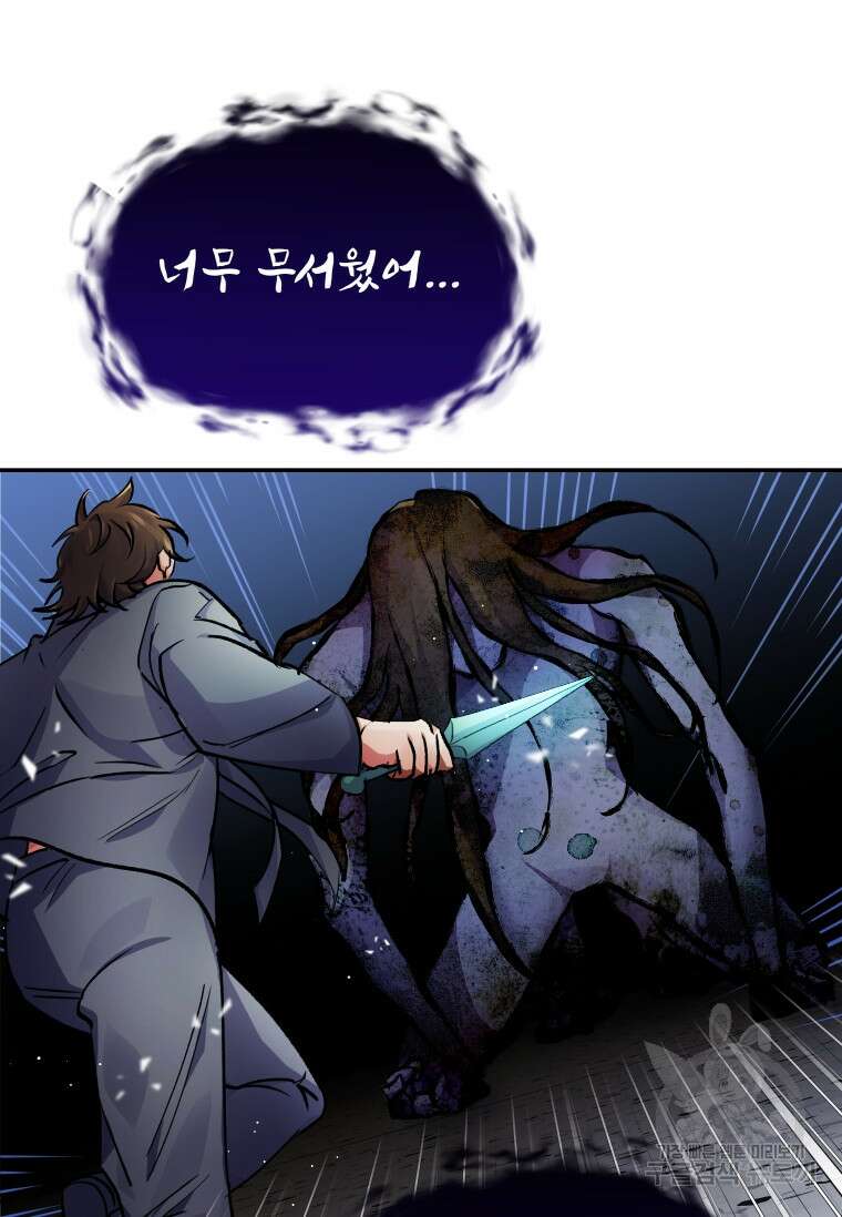 서울시 퇴마과 9화 67