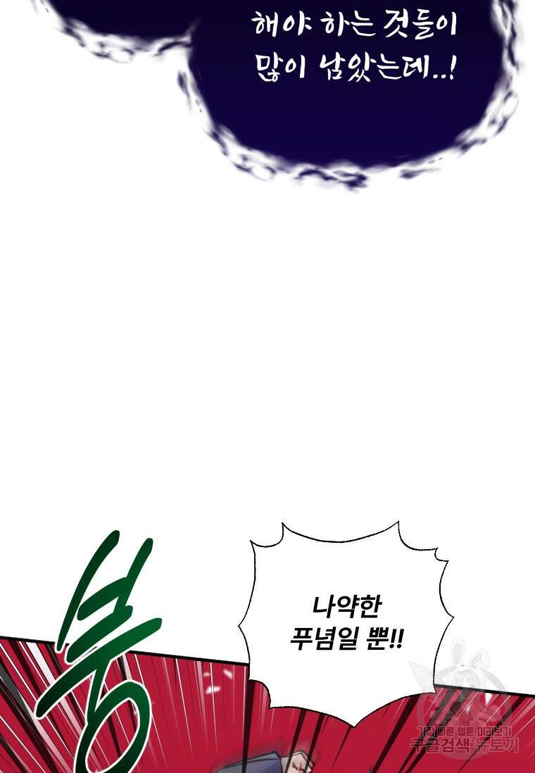서울시 퇴마과 9화 71