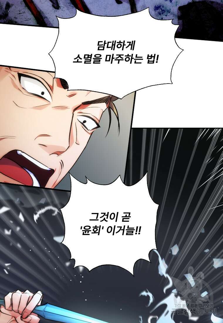 서울시 퇴마과 9화 74