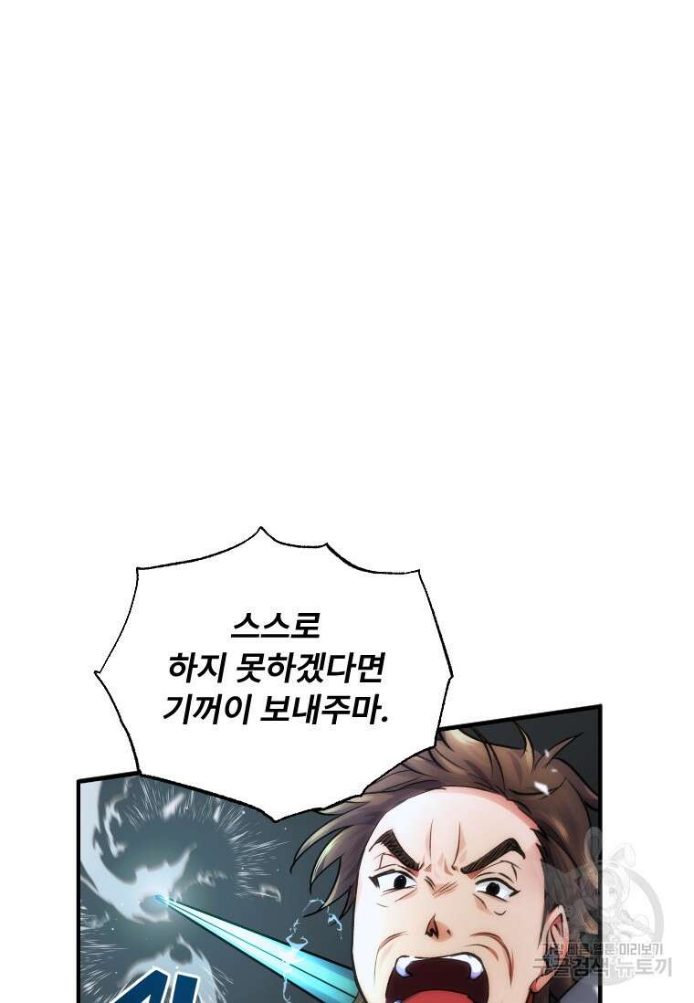 서울시 퇴마과 9화 76